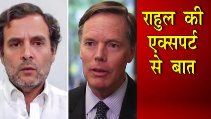 राहुल गांधी ने अमेरिकी एक्सपर्ट से की बातचीत