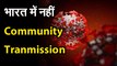 Coronavirus Community Transmission जानिए भारत में Community Transmission पर क्या कहा ICMR ने