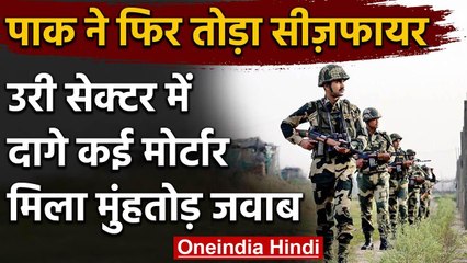 Pakistan ने Uri Sector में की गोलीबारी, Indian Army दे रही मुंहतोड़ जवाब | वनइंडिया हिंदी