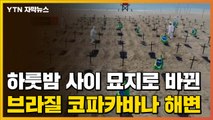 [자막뉴스] 전세계 봉쇄 완화에...'코로나19' 빠르게 재확산 / YTN