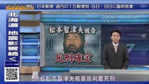日劇-未解決事件：File.07警察廳長官狙擊案_2018日劇SP - PART2