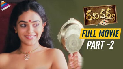 Ravi Varma Telugu FULL MOVIE | Part 2 | Karthika | Nithya Menen | Santhosh Sivan | Telugu FilmNagar