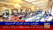 ARY NEWS HEADLINES | 4 PM | 12TH JUNE 2020
