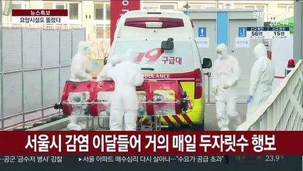 서울지역 요양시설도 뚫렸다…방역당국 긴장