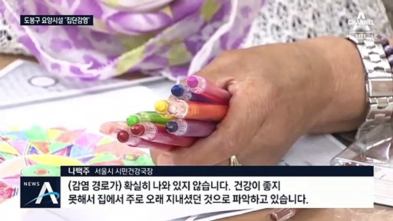 96%가 수도권 확진…도봉구 노인 보호시설서 집단감염