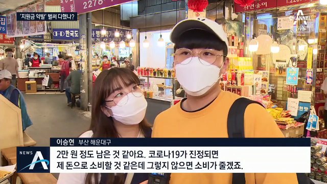 재난지원금 다 썼나…소상공인 카드 매출 다시 ‘뚝’