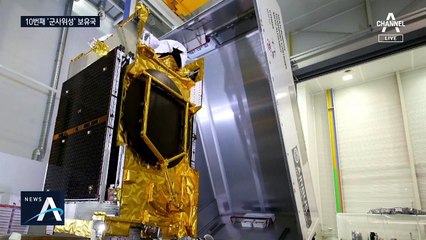 세계 10번째 군사위성 보유국…머스크와 손잡고 곧 발사