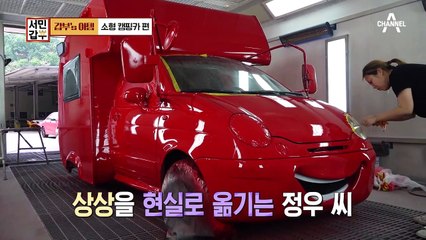 [갑부's 아템] 자동차를 개조해 나만의 캠핑카를 만들어라! 캠핑족의 마음을 사로잡은 15억의 사나이