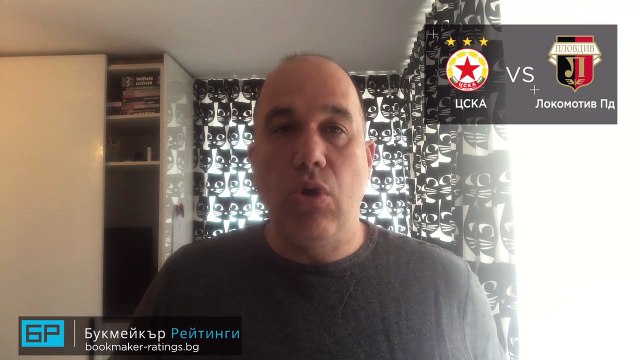 ⚽ ЦСКА - Локо Пловдив ⚽ ПРОГНОЗА от България на Ники Александров - Футболни прогнози 14.06.20