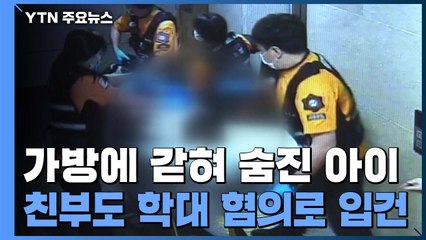 "친아버지도 학대"...방임 상태 중학생은 잘못된 시도하다 발견 / YTN