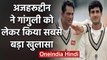 Mohammad Azharuddin reveals Sourav Ganguly was most disciplined Player | वनइंडिया हिंदी