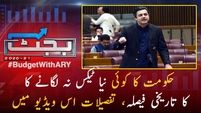 Budget 2020/21: No new taxes imposed