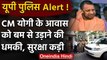 Yogi Adityanath सहित Uttar Pradesh में 50 जगह को बम से उड़ाने की धमकी, मचा हड़कंप | वनइंडिया हिंदी