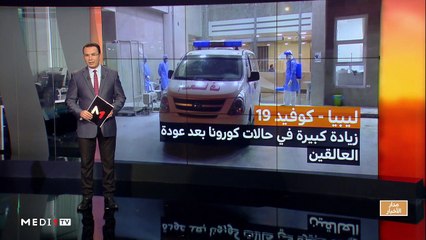 مدار الأخبار - الظهيرة - 12/06/2020