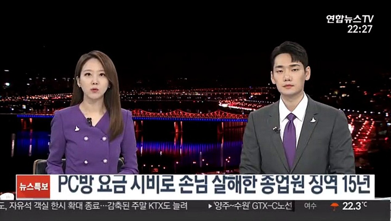 PC방서 요금 시비 끝에 손님 살해한 종업원 징역 15년