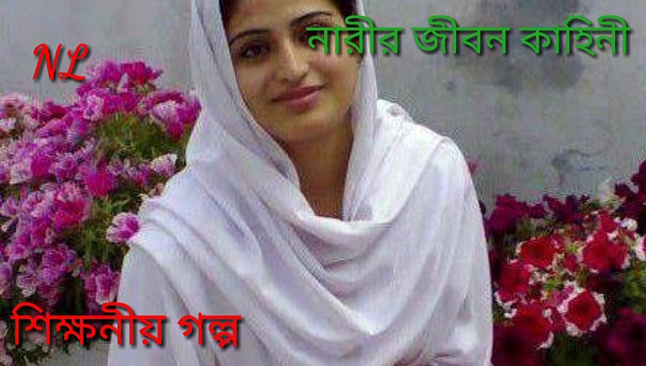 Women Life Cycly | Women Life Story | Ek Narir Jibon | এক নারীর জীবন কাহিনী