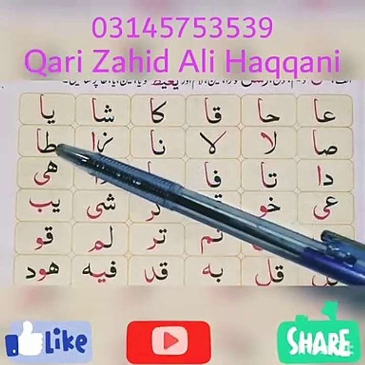 Quran Pak Tilawat Course Free || Qari Course || Tajweed Course Online || Qari Zahid Ali Haqqani