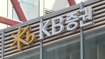 검찰, 라임 투자 회사 관련 KB증권 압수수색 / YTN