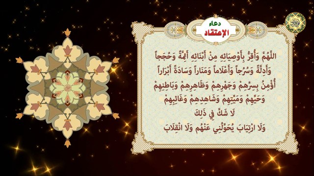 دعاء الإعتقاد لدفع البلاء للإمام موسى بن جعفر الكاظم عليهما السلام