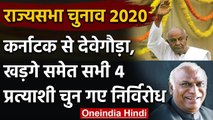 Karnataka Rajya Sabha Election: Deve Gowda, Kharge, Gasti, Kadadi चुने गए सांसद | वनइंडिया हिंदी