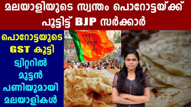 Authority for Advance Rulings in Karnataka imposed 18 Percentage GST on porotta | Oneindia Malayalam