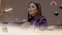 مدونة الأزياء ديما الأسدي تكشف أسرار نجاحها في عالم الأزياء