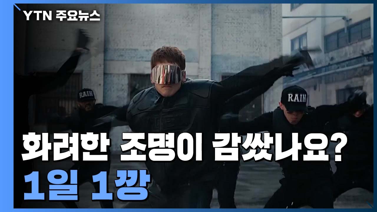 '깡' 열풍의 '밈 문화'...새로운 트랜드로 안착 / YTN