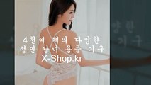 온라인,성인용품,쇼핑몰,▶Ｘ-sｈｏp.ｋr◀,사이트,주소,사용법,처녀,후기,여자,남자,성인실리콘,성보조기구,남성성기구,정품러브젤,SEX젤,성인러브젤,핫젤효과,흥분젤추천,