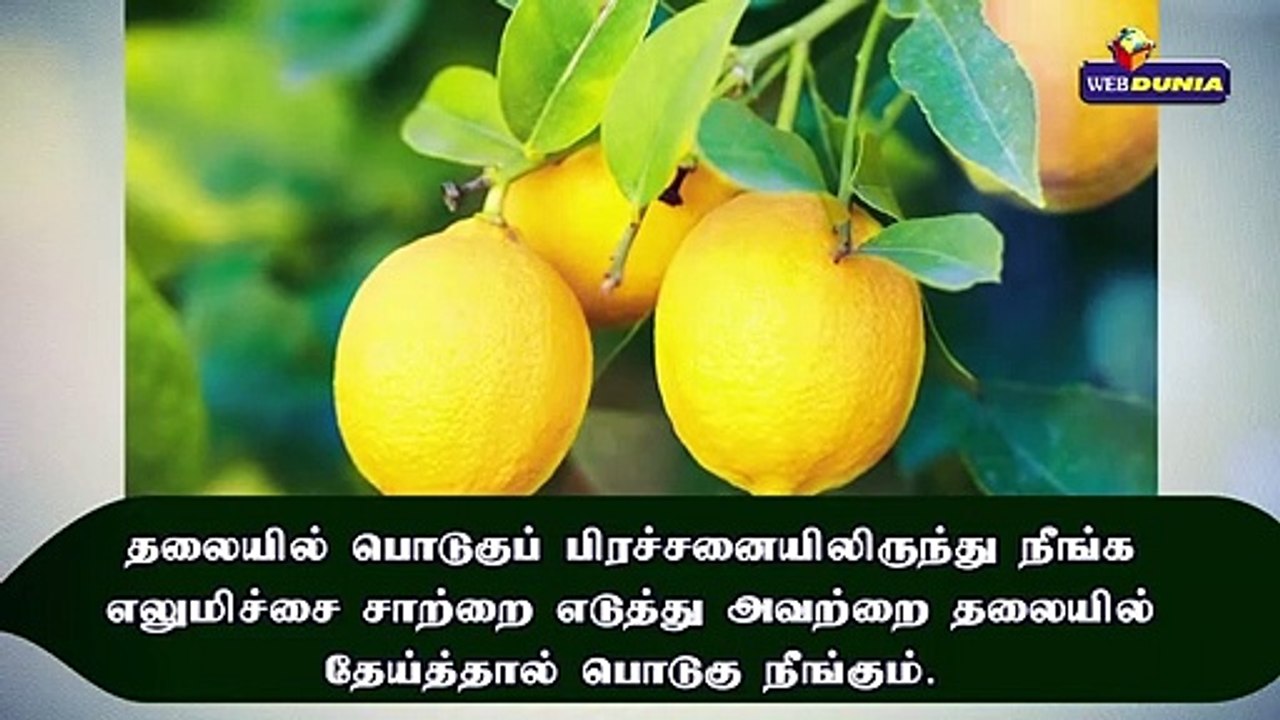 எலுமிச்சை தரும் அற்புத நன்மைகள்...!!