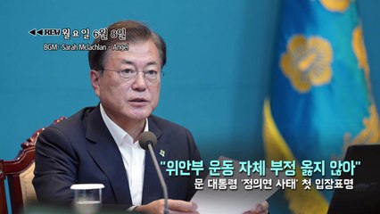 [영상] 'REW월화수목금'  / YTN