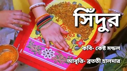 BANGLA KOBITA ABRITTI (Sidur) Poet - Kesto Mandal | Recitation- Bratati