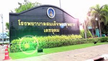 โรงพยาบาลสมเด็จพระยุพราช เดชอุดม