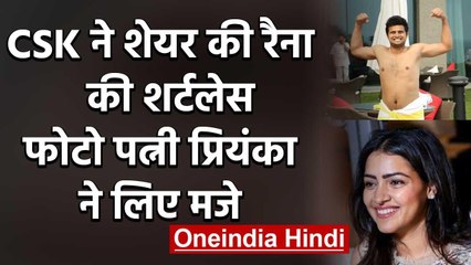 CSK shares Shirtless Picture of Suresh Raina on Instagram during Lockdown | वनइंडिया हिंदी