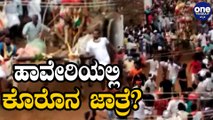 Haveri people neglect all the rules and participate in Bandi Run | Haveri | Oneindia Kannada