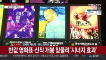 기지개 켜는 극장가…주말 관객 30만 명 넘어