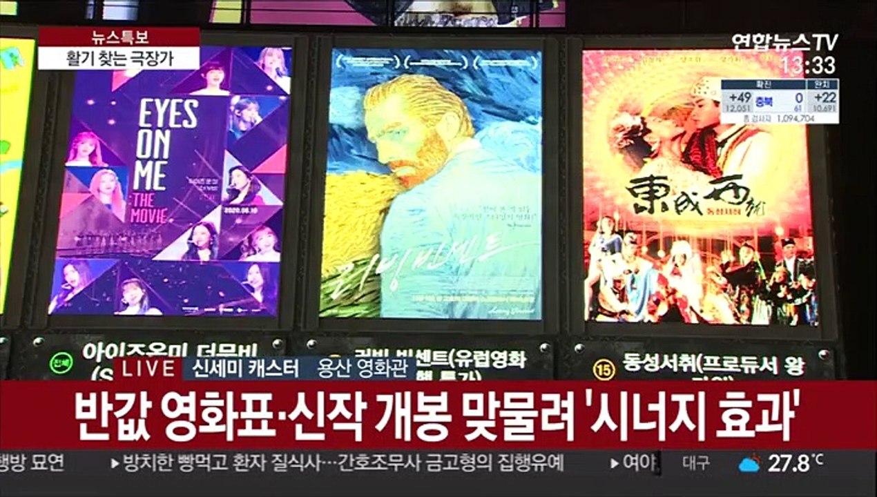 기지개 켜는 극장가…주말 관객 30만 명 넘어
