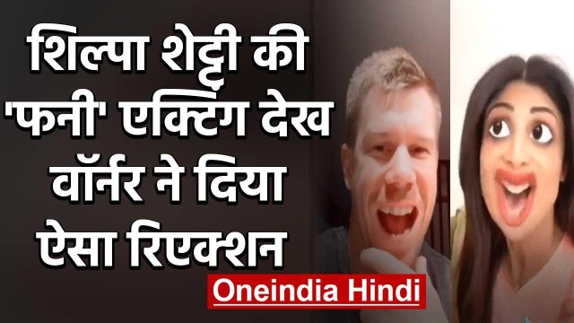 David Warner mimics Bollywood actress Shilpa Shetty on Tiktok Video, Watch Video | वनइंडिया हिंदी