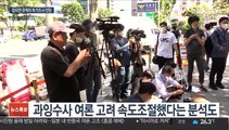 '정의연 의혹' 참고인 조사 조만간 재개 전망