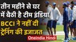Team India Practice: BCCI didn't allow training camps for contracted players | वनइंडिया हिंदी
