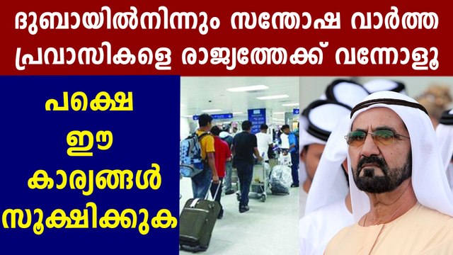 UAE allows return of residents stranded outside country | Oneindia Malayalam
