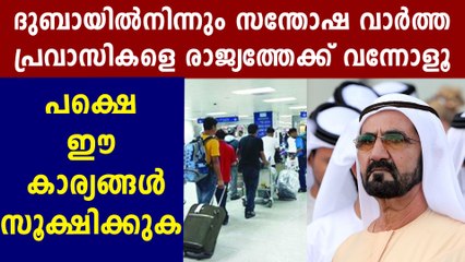 UAE allows return of residents stranded outside country | Oneindia Malayalam