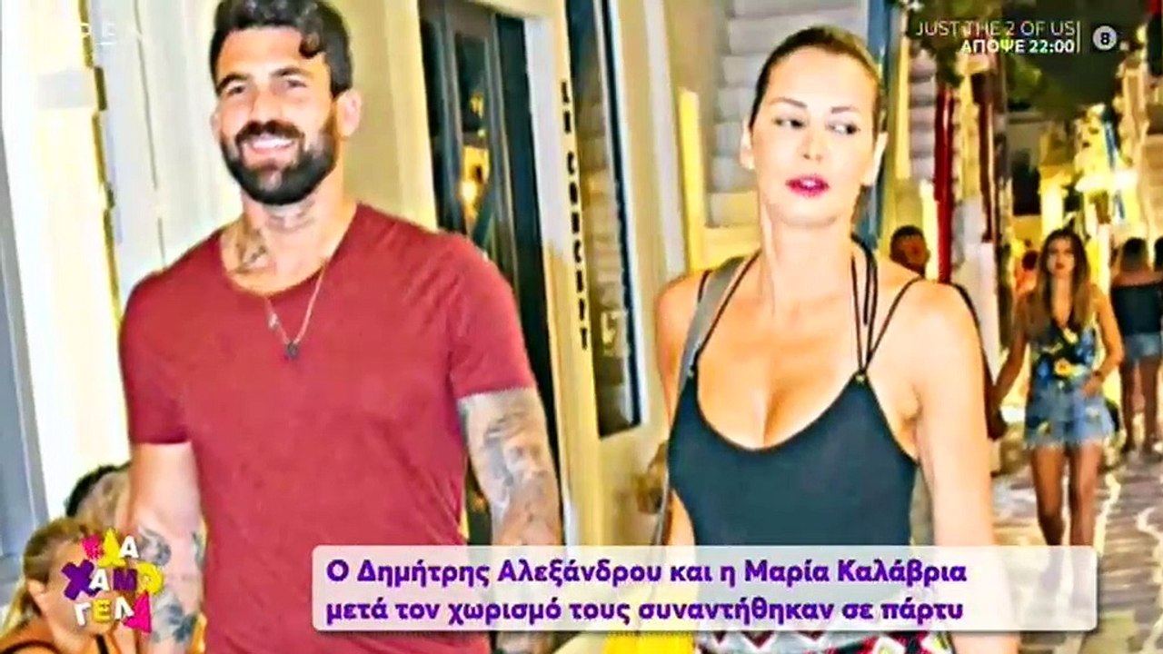 Αλεξάνδρου-Καλάβρια: Η πρώτη συνάντησή τους μετ...