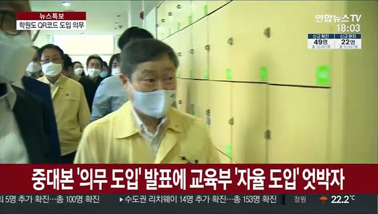 학원 QR코드 '우여곡절' 의무화…실효성은?
