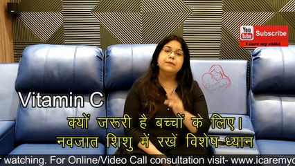 Vitamin C Benefits To Babies - Why Children Need Vitamin C | क्यों जरूरी है बच्चों के लिए Vitamin C