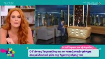 Σίσσυ Χρηστίδου: Το απίστευτο περιστατικό με τον γιο της, Φίλιππο και συμμαθήτριά του