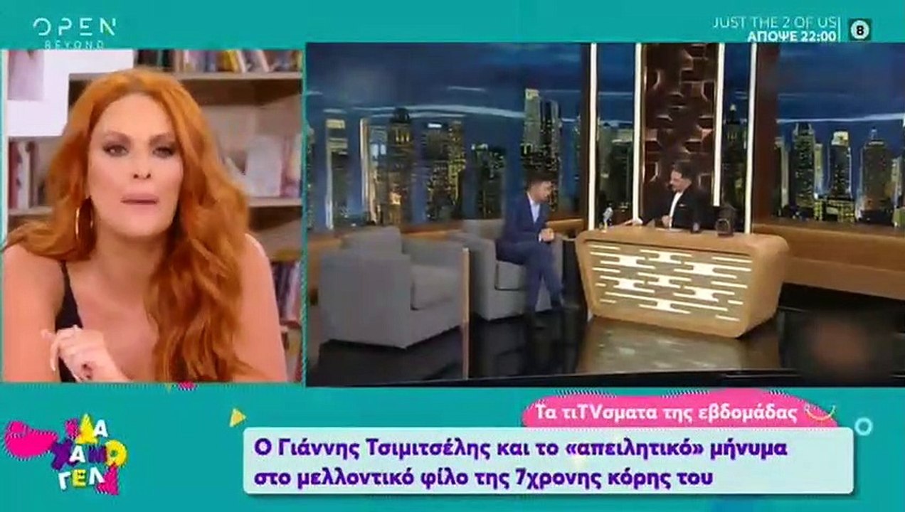 Σίσσυ Χρηστίδου: Το απίστευτο περιστατικό με τον γιο της, Φίλιππο και συμμαθήτριά του