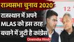 Rajya Sabha Election 2020: Congress MLAs के साथ Resort में डटे CM Gehlot-Pilot | वनइंडिया हिंदी