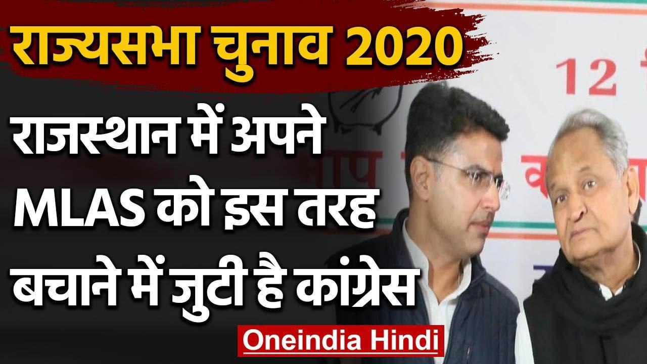 Rajya Sabha Election 2020: Congress MLAs के साथ Resort में डटे CM Gehlot-Pilot | वनइंडिया हिंदी
