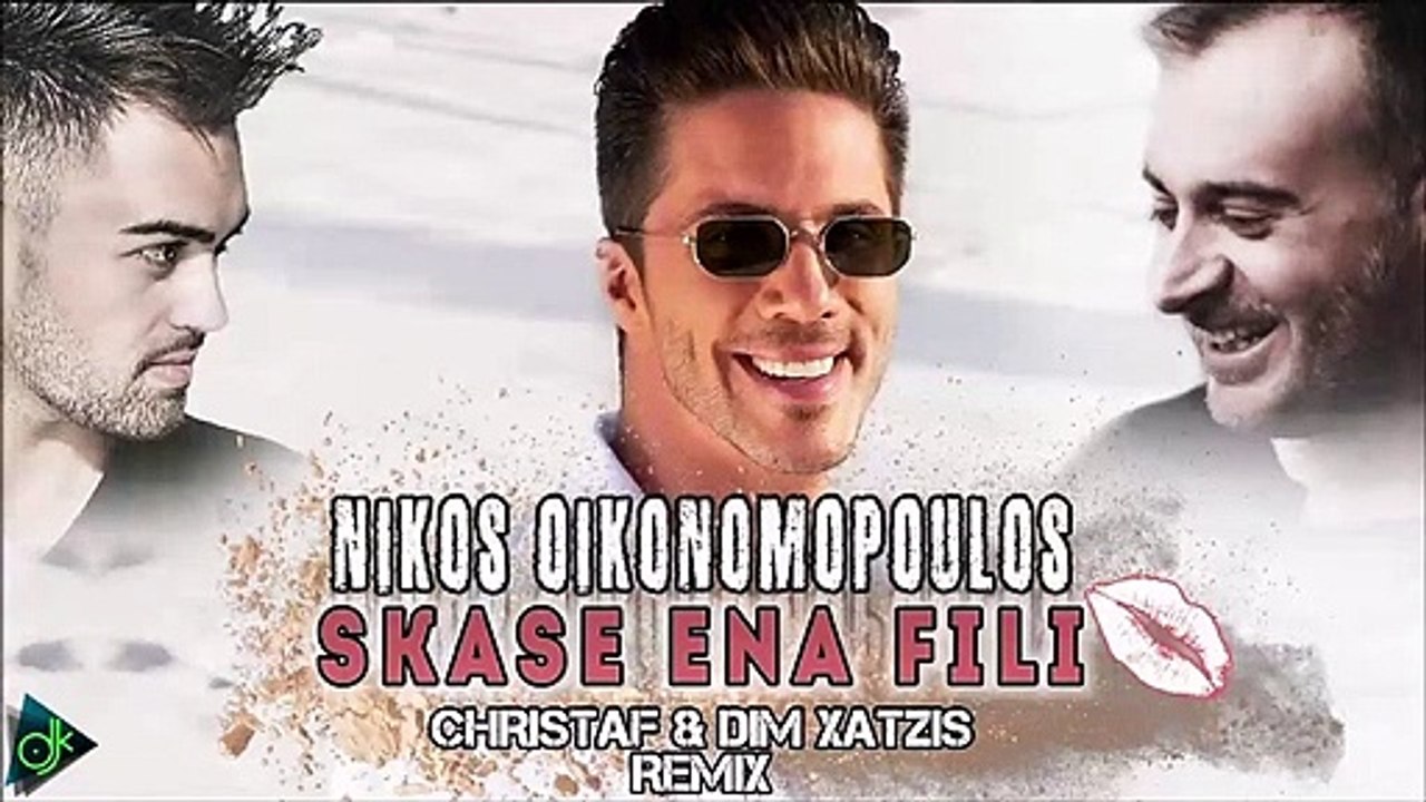 Νίκος Οικονομόπουλος - Σκάσε Ένα Φιλί (Christaf...