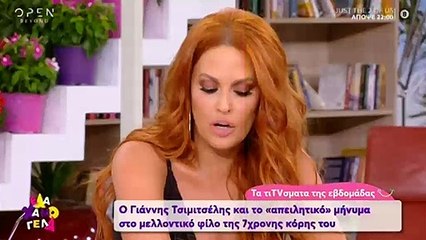 Η Χρηστίδου αποκάλυψε γιατί η ταυτότητά της γράφει λάθος ημερομηνία γέννησης